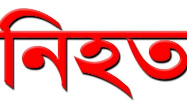 পীরগাছায় তুচ্ছ ঘটনাকে কেন্দ্র করে ভাইয়ের লাঠির আঘাতে ভাই নিহত।