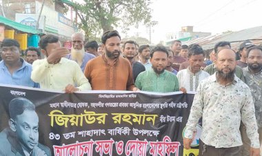 নাইক্ষ্যংছড়ি বাইশারী শহীদ রাষ্ট্রপতি জিয়াউর রহমান ৪৩তম শাহাদাতবার্ষিকী দোয়া মাহফিল সম্পন্ন!
