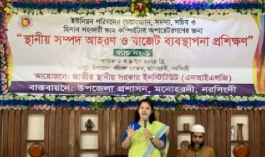 মনোহরদীতে ২ দিন ব্যাপী 