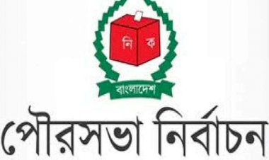 শিবপুর পৌরসভার তিনটি মামলা নিষ্পত্তি যেকোনো মুহূর্তে তফসিল ঘোষণা