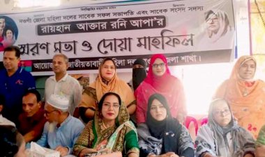 নওগাঁয় সাবেক মহিলা এমপি  রায়হানা রণির স্মরণ সভা অনুষ্ঠান অনুষ্ঠিত