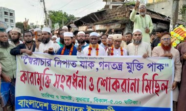বুড়িচংয়ে জামায়াতে ইসলামীর কারামুক্তি সংবর্ধনা ও শোকরানা মিছিল