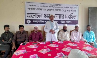 বুড়িচংয়ে আল্লামা দেলাওয়ার হোসাইন সাঈদীর শাহাদাত বার্ষিকীতে দোয়ার মাহফিল
