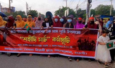 নওগাঁয় ছাত্র- জনতার অভ্যূত্থানের একমাস পূর্তি উপলক্ষে ''শহীদি মার্চ'' কর্মসূচি পালিত