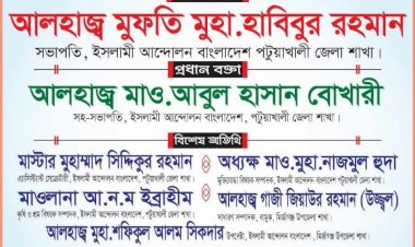 মির্জাগঞ্জে ইসলামি আন্দোলন এর গণ সমাবেশ।