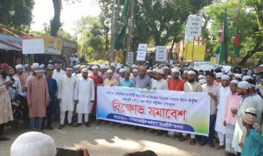 নাইক্ষ‍্যংছড়িতে মহানবী (সঃ) এর শানে কটুক্তির প্রতিবাদে বিক্ষোভ মিছিল ও সমাবেশ অনুষ্ঠিত