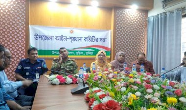 বুড়িচংয়ে শারদীয় দূর্গাপূজার প্রস্তুতিমূলক   আইনশৃঙ্খলা কমিটির সভা অনুষ্ঠিত