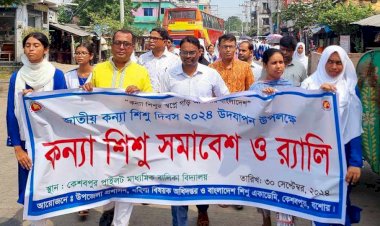 কেশবপুরে জাতীয় কন্যা শিশু দিবস পালিত