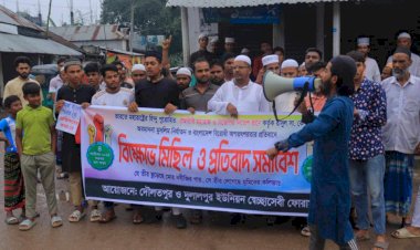 ভারতে মহানবী (সাঃ)কে কটুক্তি করায় মনোহরদীতে বিক্ষোভ মিছিল অনুষ্ঠিত
