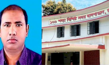 ৩ মাসের জন্য কার্যক্রম স্থগিত রাখার নির্দেশ হাইকোর্টের  রাজবাড়ী জেলা সদর হাসপাতালের কোটি  টাকার টেন্ডারে অনিয়মের অভিযোগ