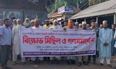 বালিয়াকান্দিতে  জামায়াতে ইসলামীর বিক্ষোভ মিছিল ও গণ-সমাবেশ