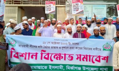 পটুয়াখালীর মির্জাগঞ্জে ১৭ বছর পর জামায়াতে ইসলামীর  মিছিল-সমাবেশের ডাক