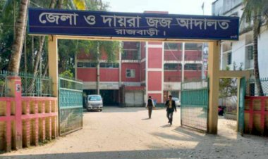 রাজবাড়ীতে অস্ত্র মামলায় আলম মন্ডল নামে এক যুবকের যাবজ্জীবন