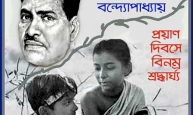 জনপ্রিয় ভারতীয় বাংলা সাহিত্যর বিভূতিভূষণের আজ প্রনয় দিবস