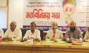 যক্ষ্মারোগ নিয়ন্ত্রণে সাংবাদিকদের ভূমিকা শীর্ষক মতবিনিময় অনুষ্ঠিত