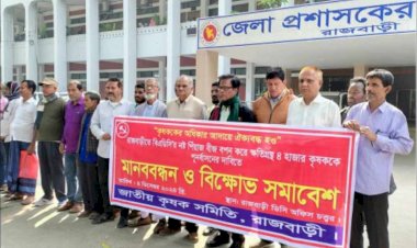 রাজবাড়ীতে নষ্ট বীজ বিতরণে ক্ষতিগ্রস্ত কৃষকদের পুনর্বাসনের দাবি