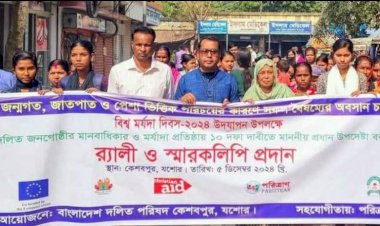 কেশবপুরে দলিত জনগোষ্ঠীর মানবাধিকার সুরক্ষায় বিশ্ব মর্যাদা  দিবস পালিত