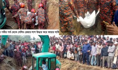 নওগাঁয় সেলিম রেজা নামে এক যুবক গভীর নলকূপের গভীরে গর্তে পড়ে অতঃপর মৃতদেহ উদ্ধার