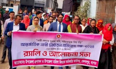 কেশবপুরে আন্তর্জাতিক নারী নির্যাতন প্রতিরোধ  পক্ষ ও বেগম রোকেয়া দিবস পালিত