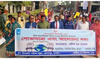 কেশবপুরে দলিতের আয়োজনে বিশ্ব  মানবাধিকার দিবস পালিত