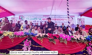 বুড়িচংয়ে আরাগ আনন্দপুরে বিএনপির কর্মী সমাবেশ