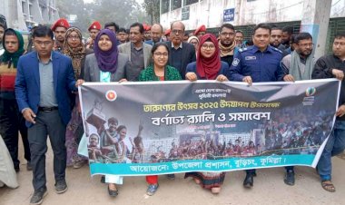 তারুণ্যের উৎসব ২০২৫ উদযাপন উপলক্ষে বুড়িচংয়ে র‍্যালী ও সমাবেশ
