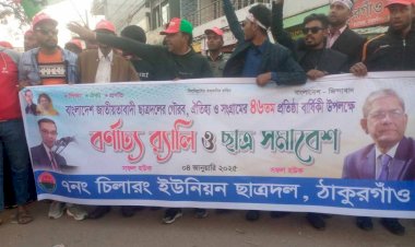 ঠাকুরগাঁওয়ে বাংলাদেশ জাতীয়তাবাদী ছাত্রদলের ৪৬তম প্রতিষ্ঠাবার্ষিকী উপলক্ষে র‍্যালি ও ছাত্র সমাবেশ অনুষ্ঠিত হয়