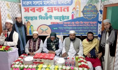বুড়িচংয়ে দারুস সালাম মাদানীয়া মাদরাসার সবক প্রদান ও পুরস্কার বিতরণী অনুষ্ঠিত