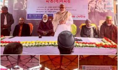 কিমিয়া বিশেষজ্ঞ সেন্টার কর্তৃক আয়োজিত সুস্বাস্থ্য এবং সঠিক রোগ নির্নয়ে স্থানীয় চিকিৎসকদের সাথে মতবিনিময় সভা অনুষ্ঠিত