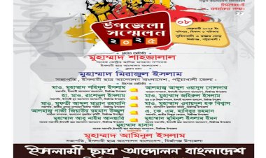 মির্জাগঞ্জে ইসলামি ছাএ আন্দোলন বাংলাদেশ এর উপজেলা সম্মেলন ০৮ ফেব্রুয়ারী ২৫
