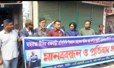 রাজবাড়ী সাংবাদিকের ওপর হামলার প্রতিবাদে মানববন্ধন ও সমাবেশ