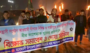 আওয়ামীলীগকে নিষিদ্ধ করার দাবীতে বৈষম্য বিরোধী ছাত্র আন্দোলনের বিক্ষোভ অনুষ্ঠিত