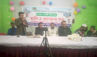 ঠাকুরগাঁওয়ে বাংলাদেশ ছাত্র অধিকার পরিষদের ৭ম প্রতিষ্ঠাবার্ষিকী পালিত