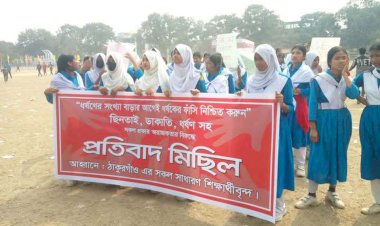 ঠাকুরগাঁওয়ে, ছিনতাই,ডাকাতি, ধর্ষনসহ সকল প্রকার অরাজকতা বিরুদ্ধে প্রতিবাদ বিক্ষোভ