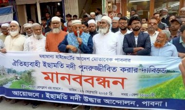 পাবনার ইছামতি নদী পুনরোজ্জীবিত করার দাবিতে মানববন্ধন ও স্মারকলিপি প্রদান