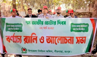 পীরগাছায় ৭ম জাতীয় ভোটার দিবস পালিত