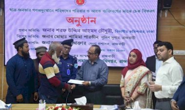 রাজবাড়ীতে গণঅভ্যুত্থানে শহীদ পরিবার ও আহতদের মাঝে চেক বিতরণ