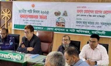 নরসিংদীতে জেলা প্রশাসক এর উদ্যোগে জাতীয় পাট দিবস পালিত