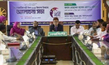 নরসিংদীতে আন্তর্জাতিক নারী দিবস  উপলক্ষে আলোচনা সভা অনুষ্ঠিত