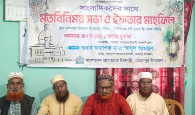 রাজশাহীর মোহনপুরে জামায়াতের ইফতার মাহফিল সাংবাদিকদের সাথে  মত বিনিময় সভা অনুষ্ঠিত হয়