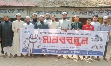 হোমনায় ধর্ষণের বিরুদ্ধে প্রতিবাদ ও বিচার দাবিতে মানববন্ধন