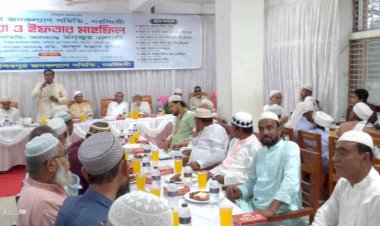 নরসিংদীতে শিবপুর জনকল্যাণ সমিতির ইফতার ও দোয়া মাহফিল অনুষ্ঠিত