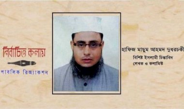 এতেকাফের ফজিলত! হাফিজ মাছুম আহমদ দুধরচকী