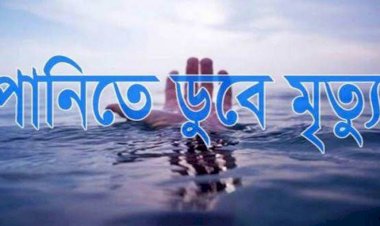 ঈদের ছুটিতে বেড়াতে এসে বাড়ি ফেরা হলো না দুই শিশুর