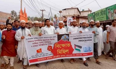 নাইক্ষ্যংছড়ি'র বাইশারীতে ইসরায়েল বিরোধী বিক্ষোভ মিছিল ও প্রতিবাদ সভা