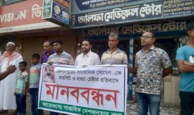 কেশবপুরে সাংবাদিককে সন্ত্রাসী কতৃক  হামলার প্রতিবাদে মানববন্ধন
