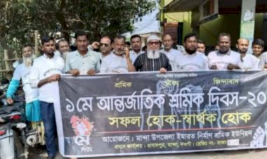 নওগাঁসহ সারাদেশে  মহান মে দিবস উপলক্ষে র‍্যালি ও সমাবেশ