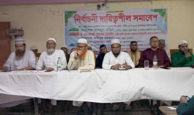 বুড়িচংয়ে জামায়াতে ইসলামীর নির্বাচনী দায়িত্বশীল সমাবেশ অনুষ্ঠিত