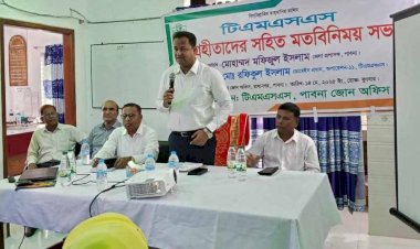 টিএমএসএস'র ঋণ গ্রহিতাদের সাথে পাবনার অতিরিক্ত জেলা প্রশাসকের মতবিনিময় সভা  অনুষ্ঠিত