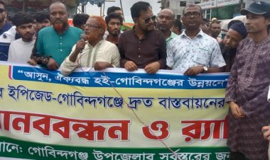 দ্রুত রংপুর ইপিজেড বাস্তবায়নের দাবীতে গোবিন্দগঞ্জের দেড় ঘন্টা ধরে সড়ক অবরোধ